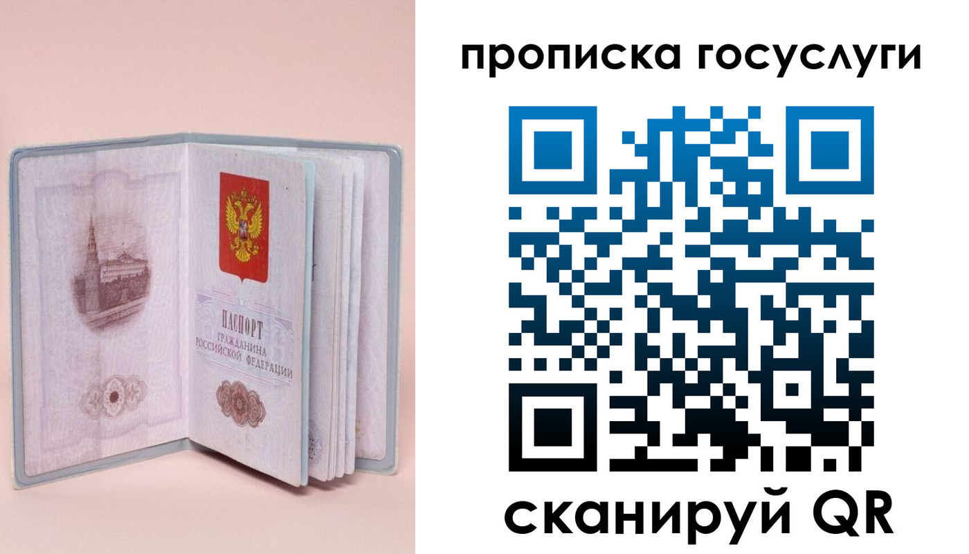 прописка 2025 в Югорске